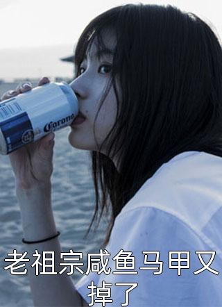 傅少夫人重生后非你不嫁男主角是誰