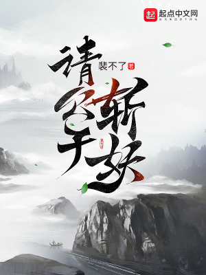 請公子斬妖動漫