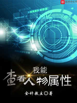 夏旭唐幼馨我能查看人物屬性全文免費閱讀