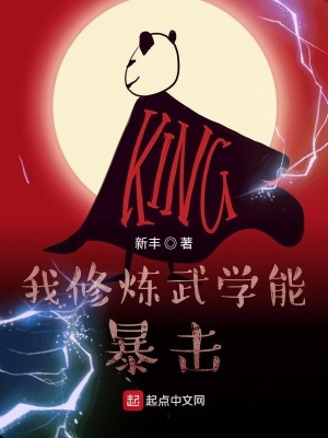 我修煉武學(xué)能暴擊林凡圖片