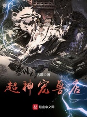 超神寵獸店是不是快完結(jié)了