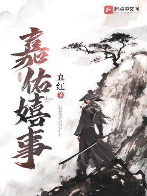 嘉佑嬉事盧仚