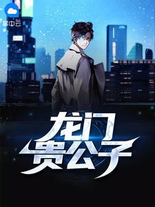 龍眠無限