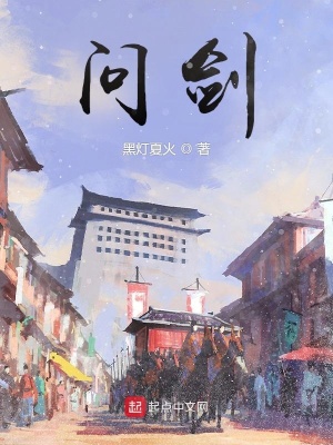 問劍女主角有幾個
