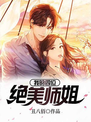 丑八佰最新小說