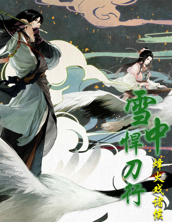 雪中悍刀行起點中文網