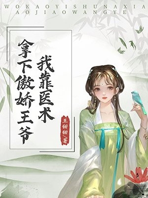 神醫下山：退婚高冷女總裁