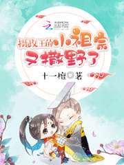 攝政王的小祖宗又撒野了筆趣最新章節