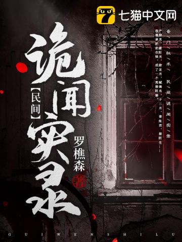 民間詭聞實(shí)錄