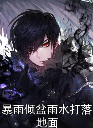 蕭崢小月免費(fèi)
