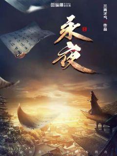 永夜小說寧北的過去