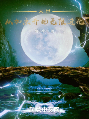 末世：從加點開始無限進(jìn)化