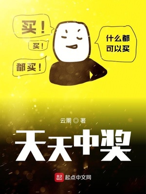 天天中獎貼吧