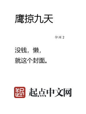 鷹掠九天劇透