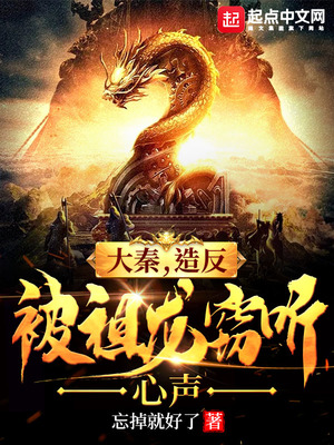 大秦造反被祖龍竊聽心聲王遠圖片