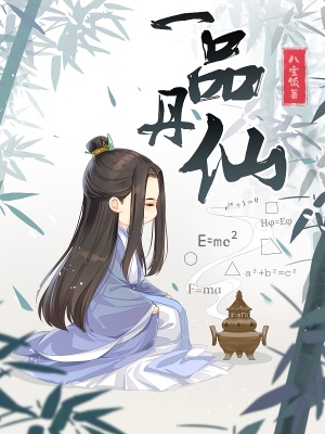 一品丹仙最新章節目錄全文閱讀