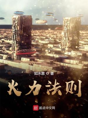 火力法則黃飛第一次