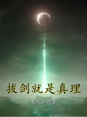 拔劍就是真理柳承淵的真實身份