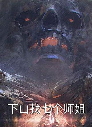 我的七個縮小版大佬全部目錄