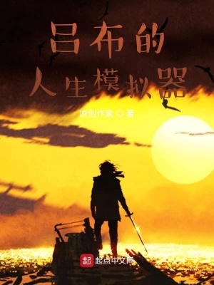 呂布董卓全本