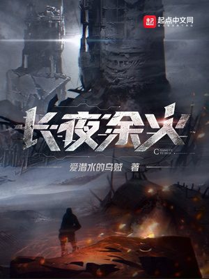 長夜余火出后續(xù)了嗎