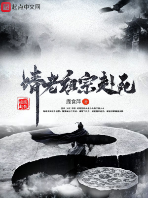 請老祖宗赴死陸亭舟溫青竹和誰在一起了