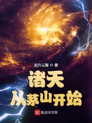 張恒小說諸天從民國開始