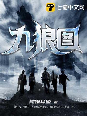 九狼圖有幾個男主角
