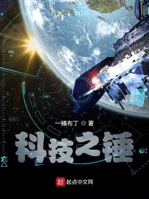 科技之錘小說