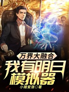 長生從下山娶妻開始免費閱讀全文