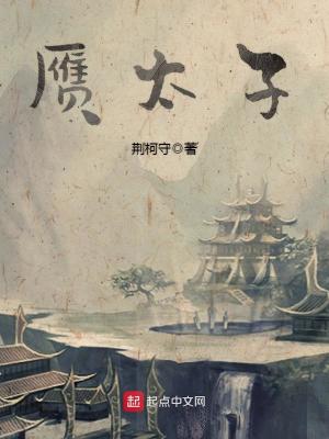 贗太子百度貼吧