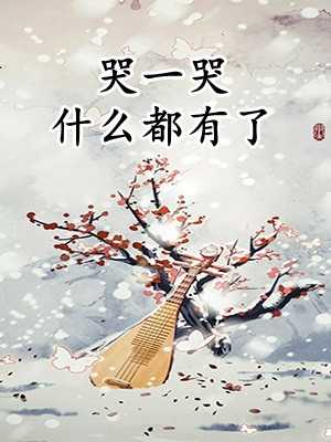 都轉生玄幻了，誰還能甘心平凡呀