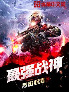 最強戰神林然