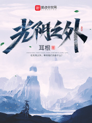 光陰之外最新章節手機閱讀