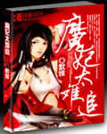 魔妃太難追蘇泠風(fēng)得了哪些功法