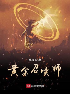 黃金召喚師SODU