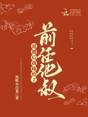 退婚后我嫁給了前任他叔番外