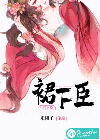 裙下臣全文免費閱讀