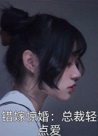 我的絕色美女上司秦然唐沐晗境界