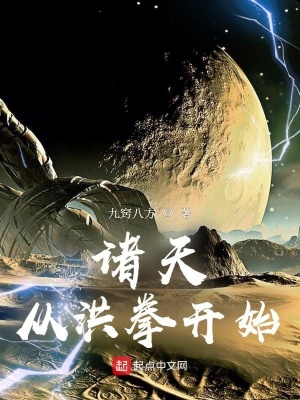 諸天從洪拳開始停更了嗎