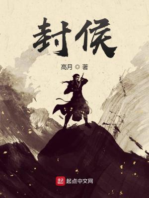 封侯太監(jiān)了嗎